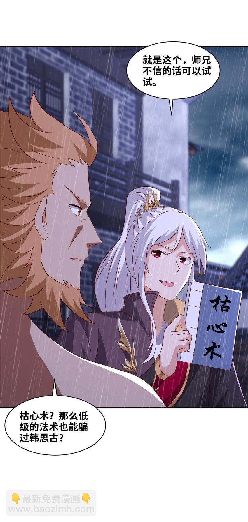 079 移花接木-第80话