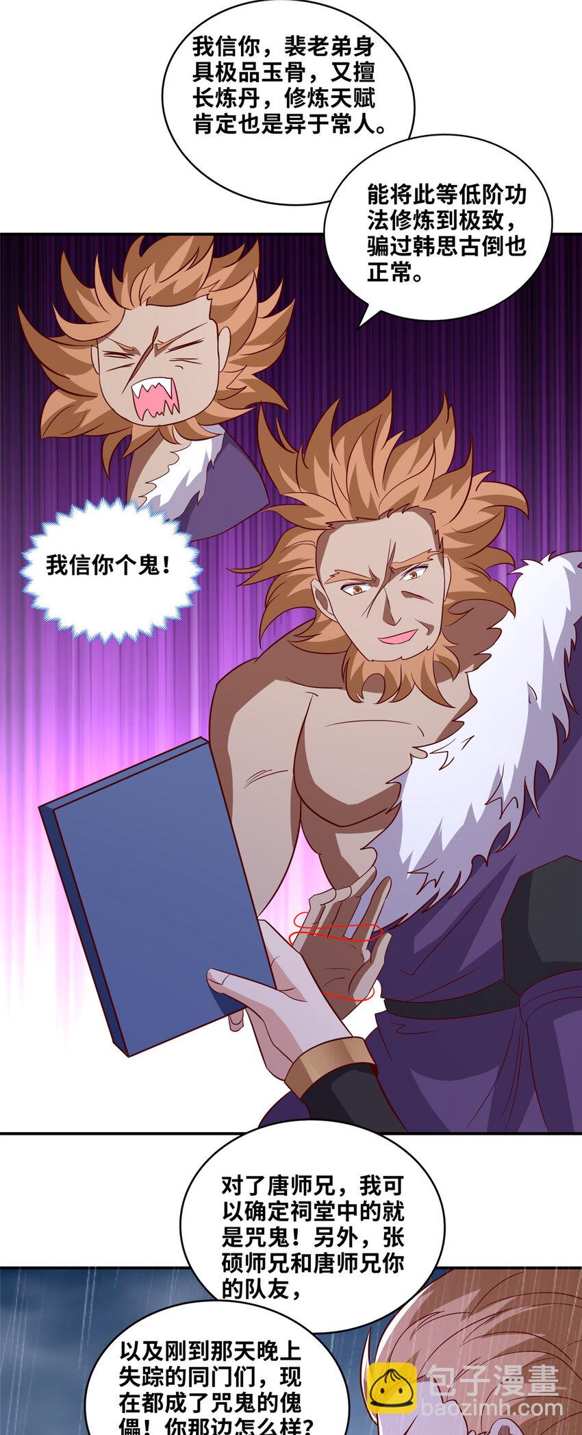 079 移花接木-第80话