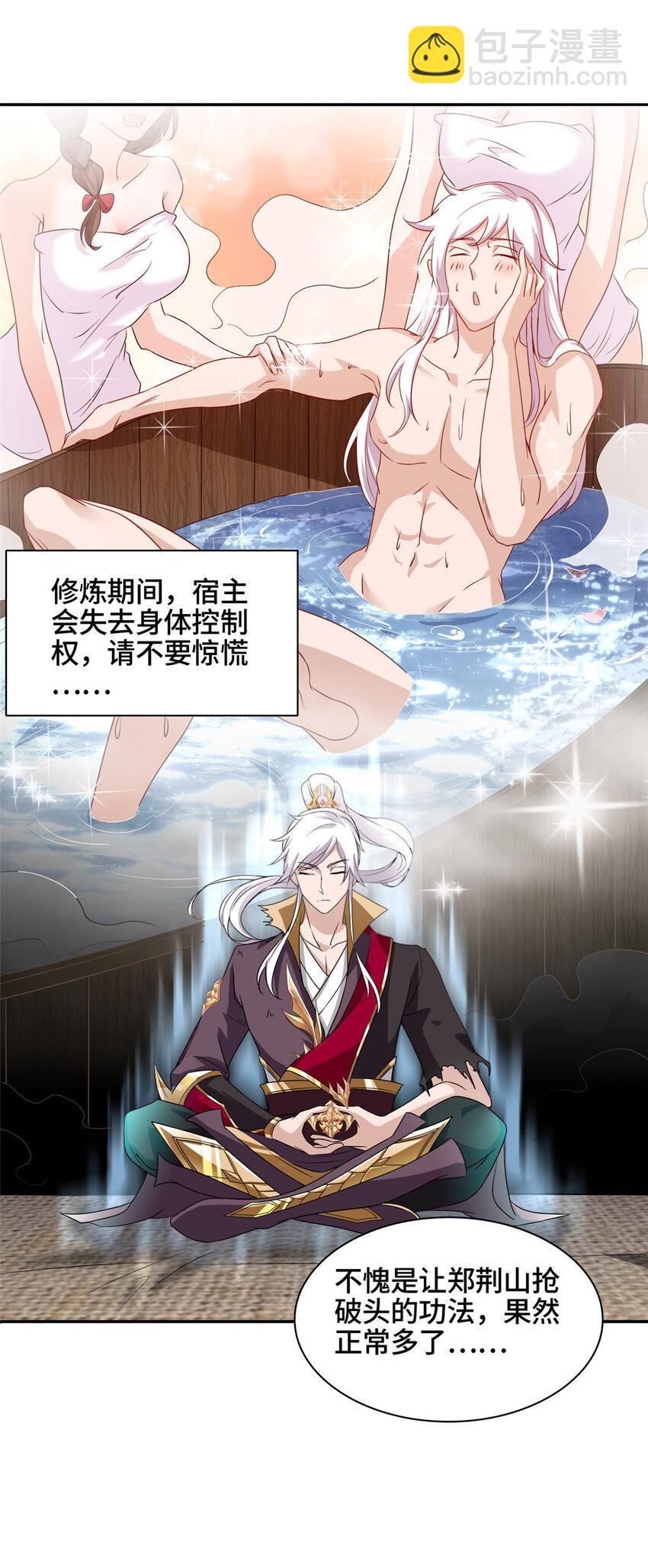 008 六欲秘典-第8话