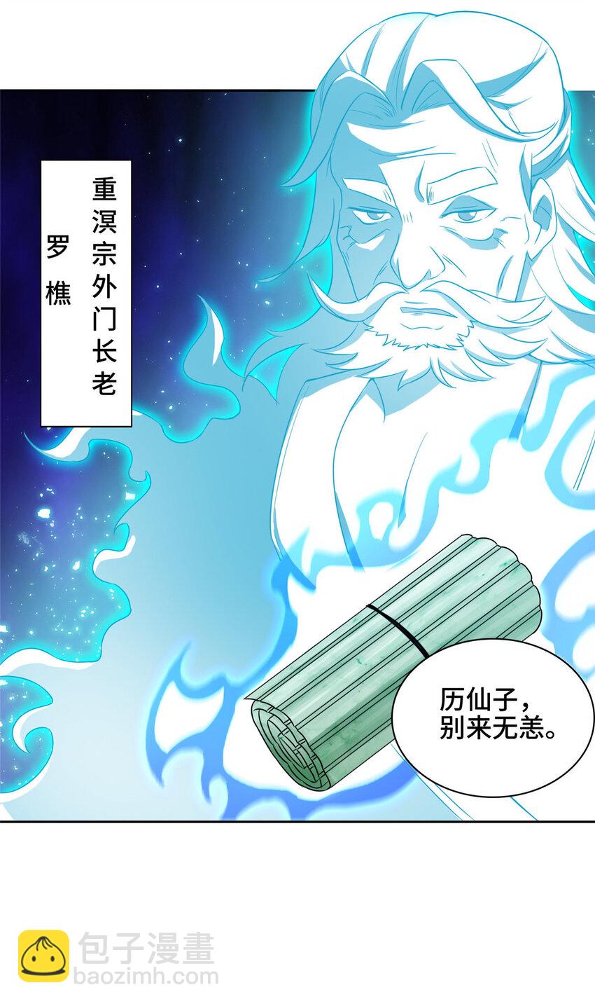 008 六欲秘典-第8话