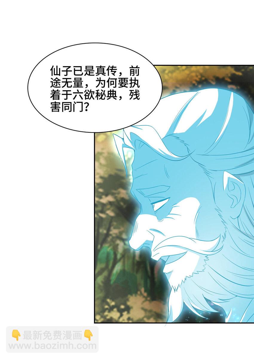 008 六欲秘典-第8话