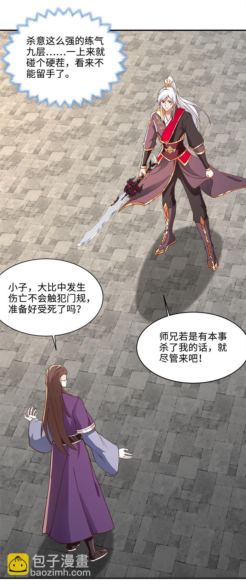 087 槐阴峰初赛-第88话