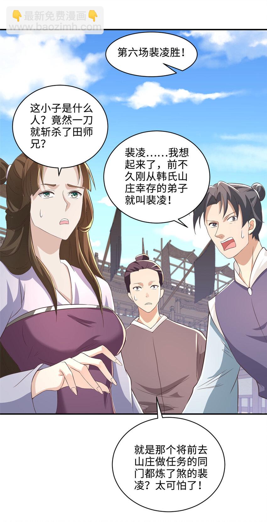 087 槐阴峰初赛-第88话