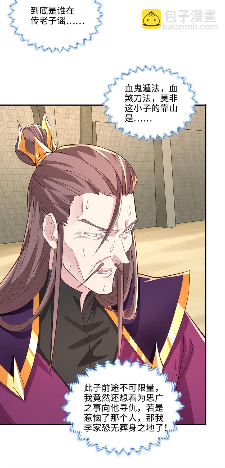 087 槐阴峰初赛-第88话