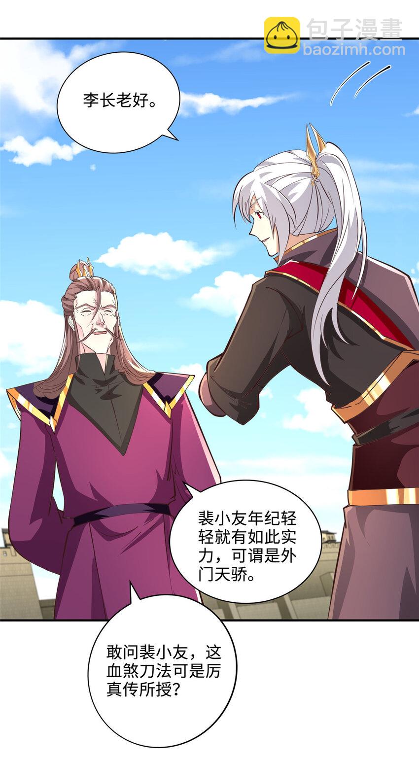 087 槐阴峰初赛-第88话