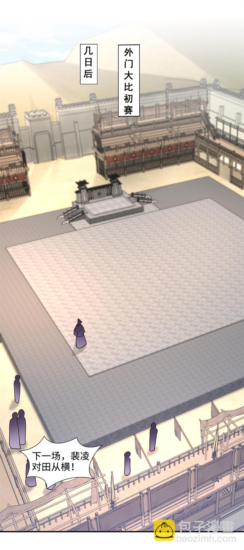 087 槐阴峰初赛-第88话