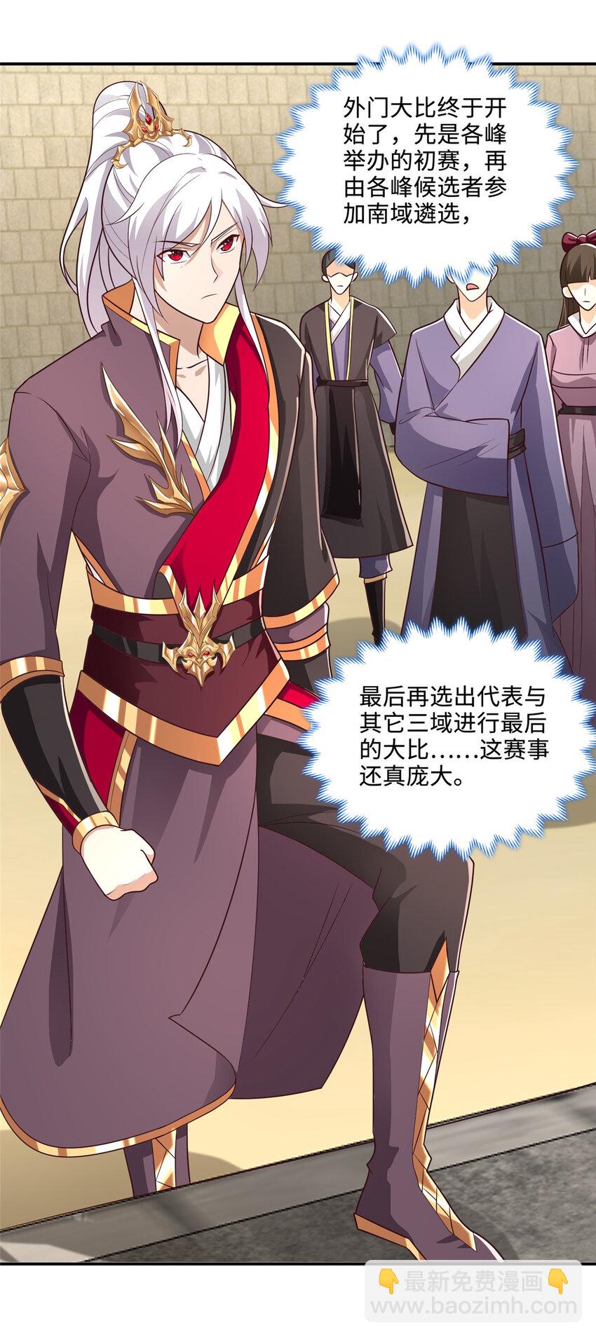 087 槐阴峰初赛-第88话