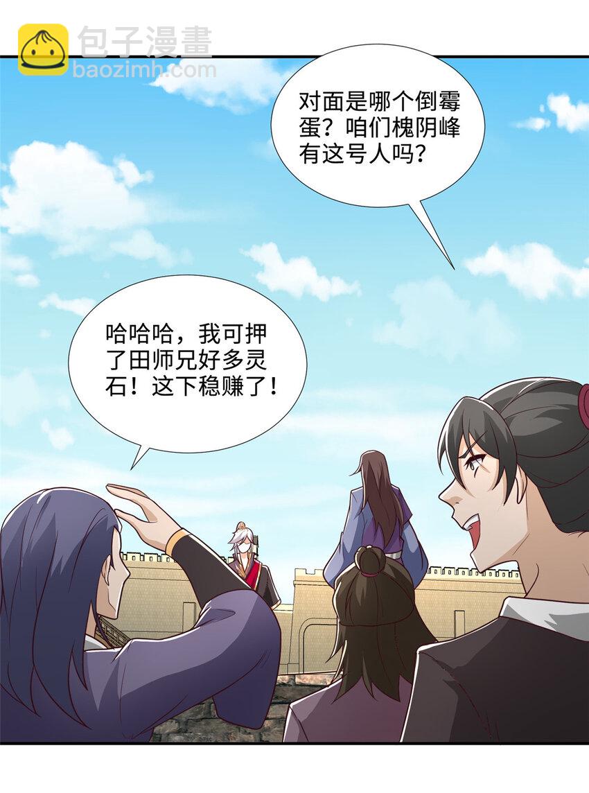 087 槐阴峰初赛-第88话