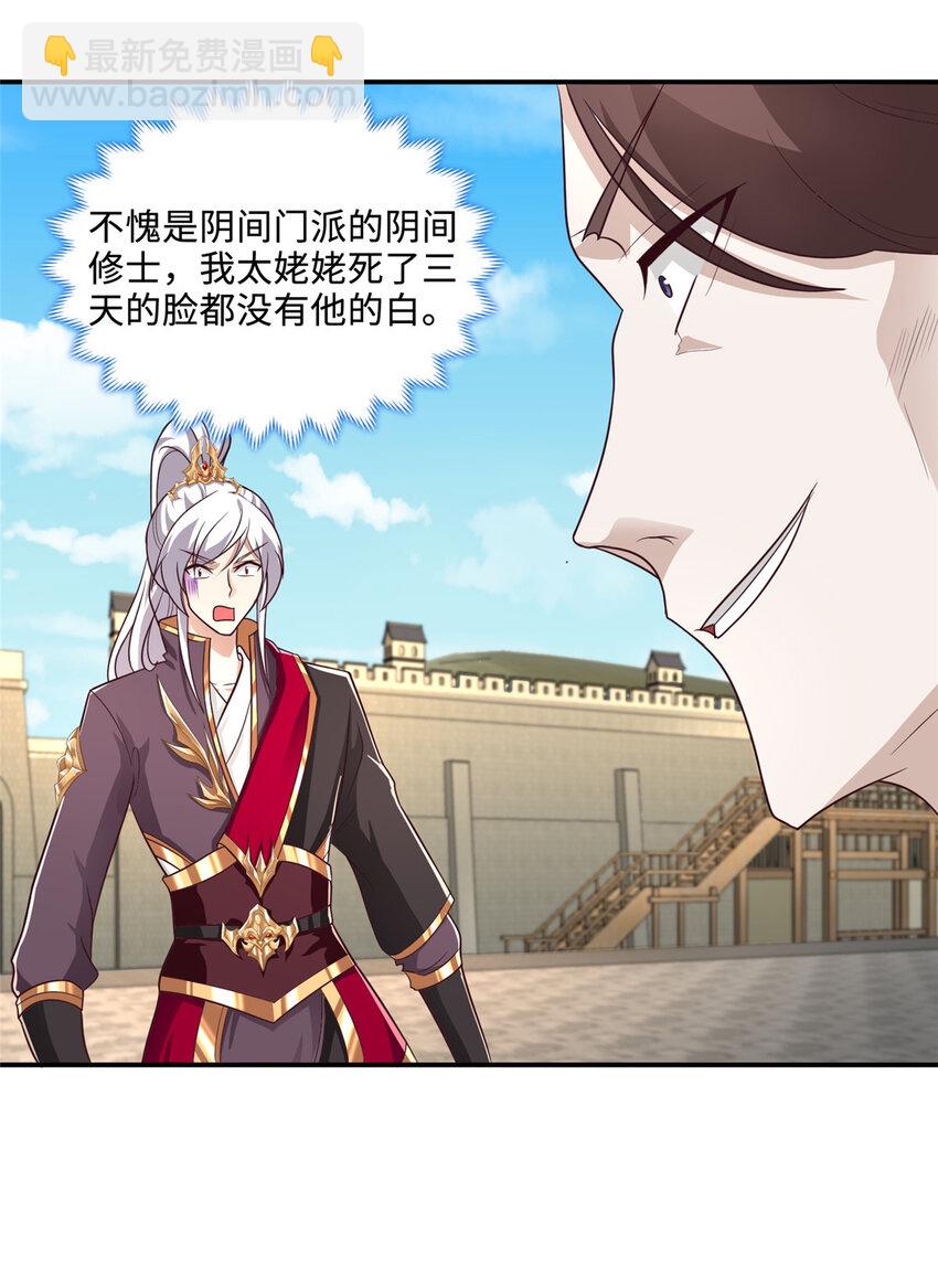 087 槐阴峰初赛-第88话