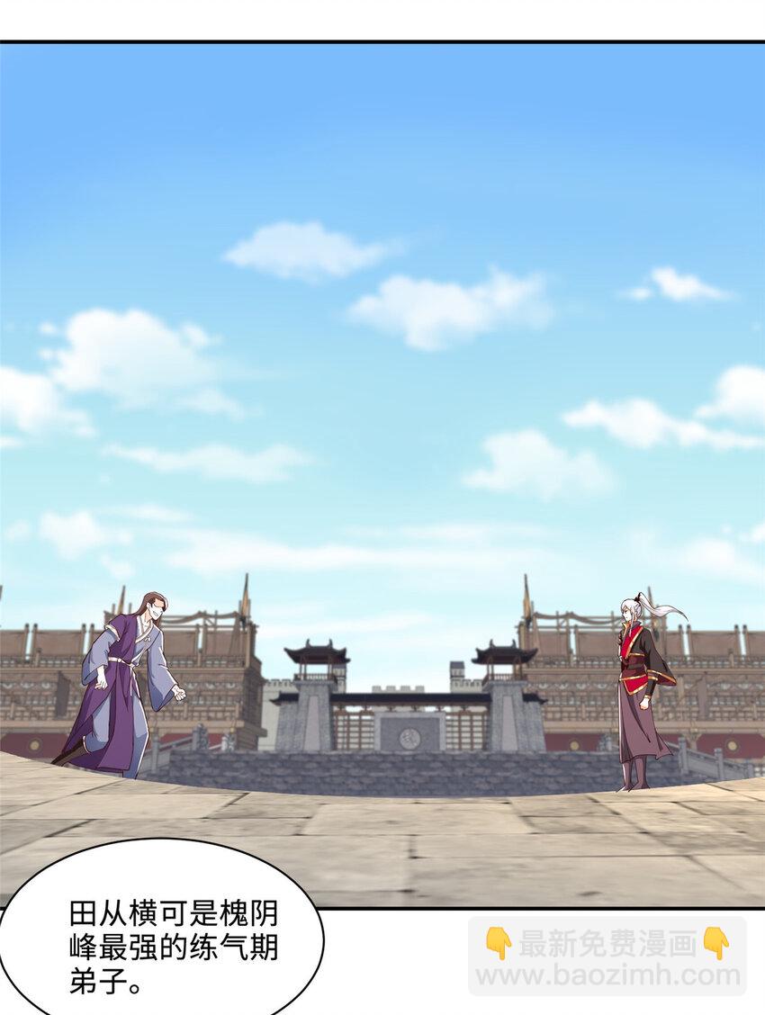 087 槐阴峰初赛-第88话