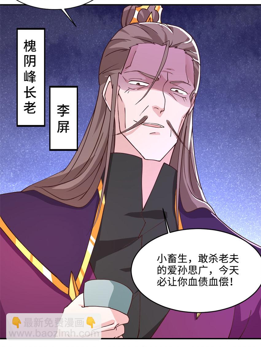 087 槐阴峰初赛-第88话