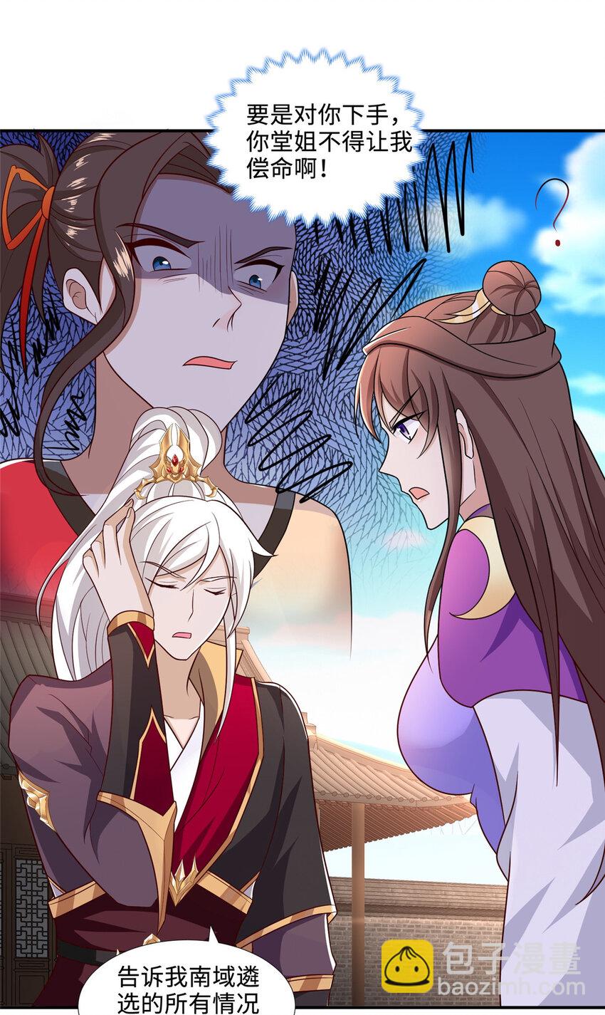 089 南部遴选-第90话