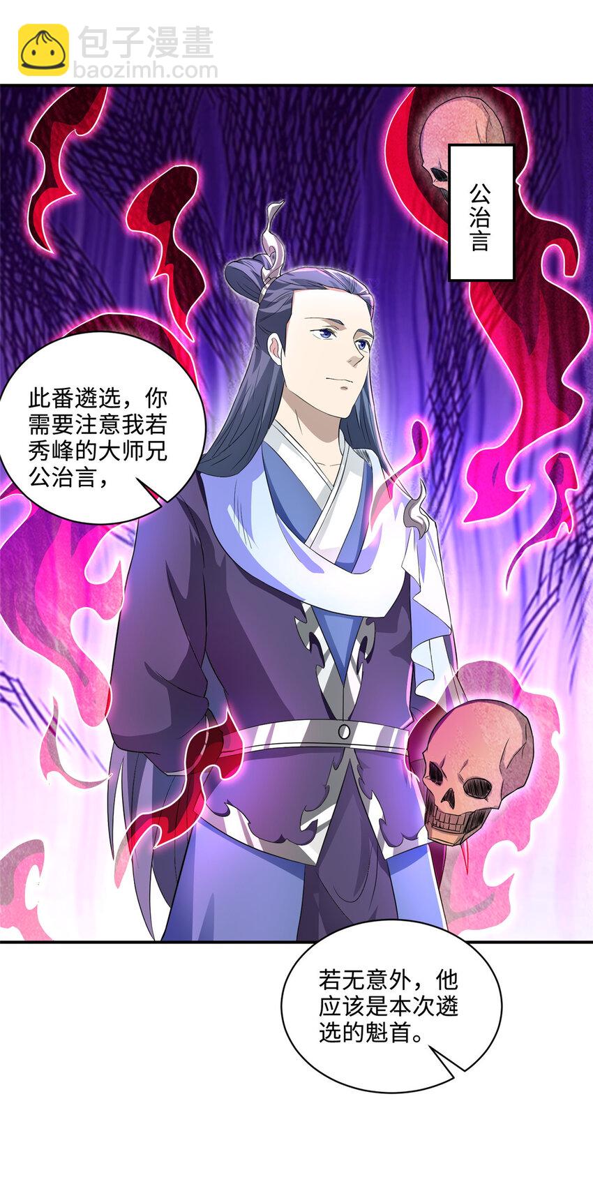 089 南部遴选-第90话