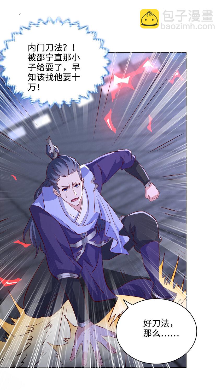 091 轻松晋级-第92话