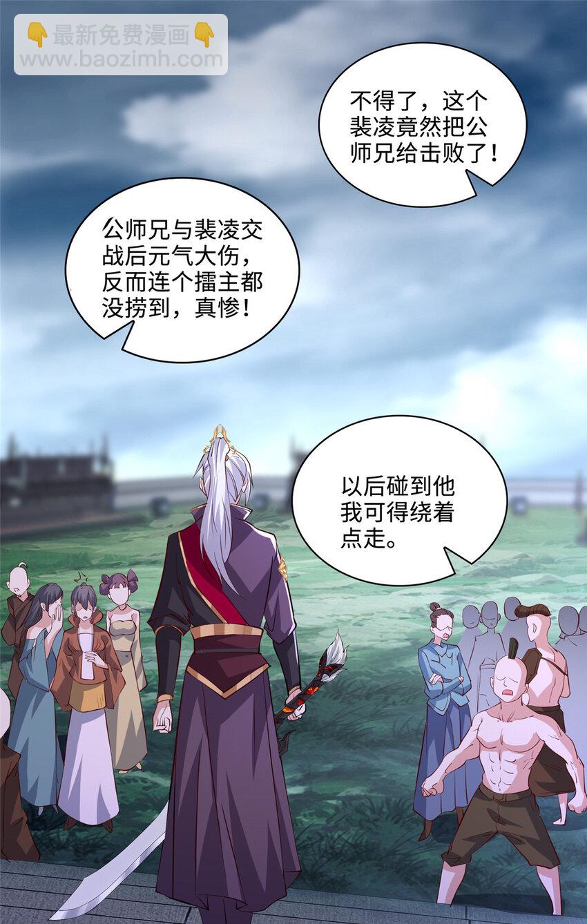 091 轻松晋级-第92话