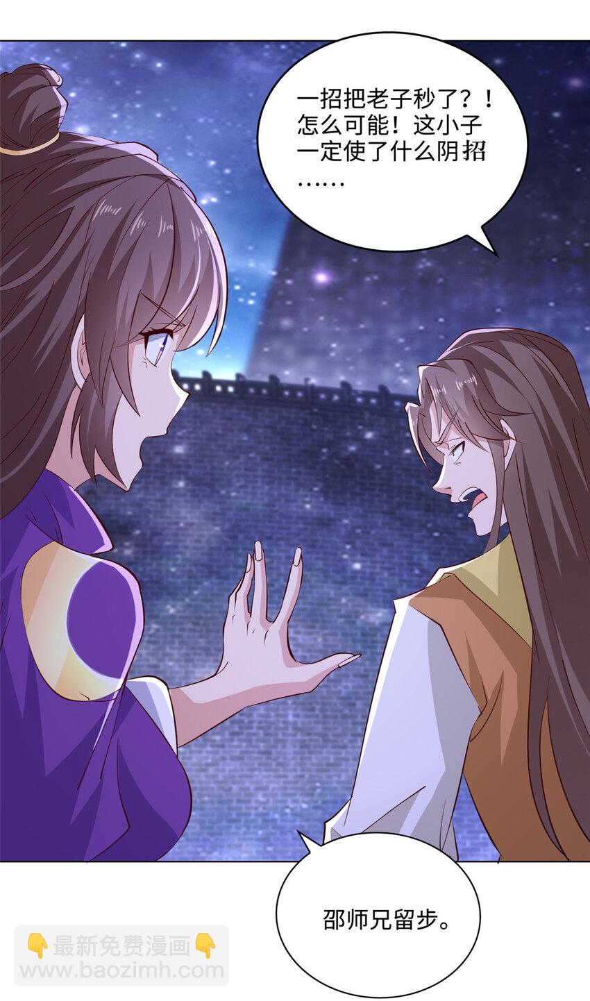 091 轻松晋级-第92话