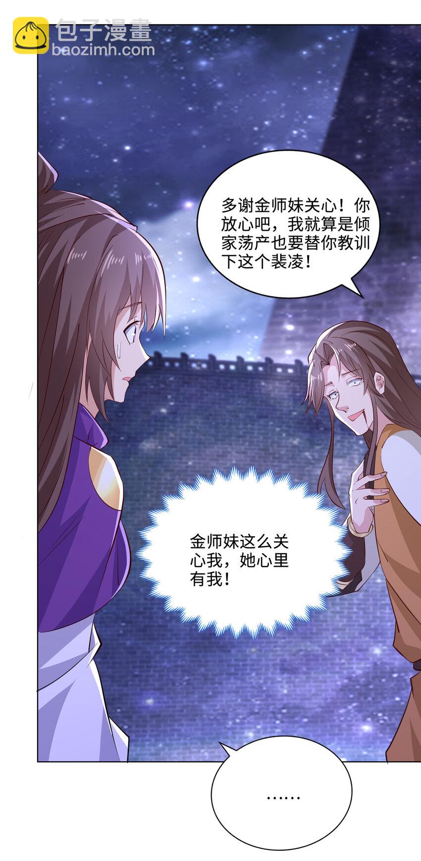 091 轻松晋级-第92话