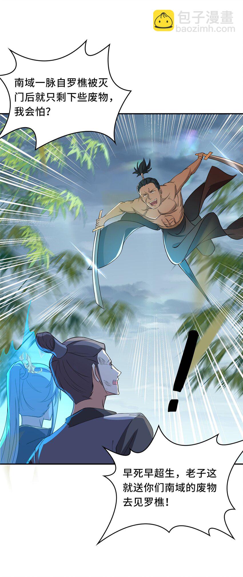 095 混子队友-第96话