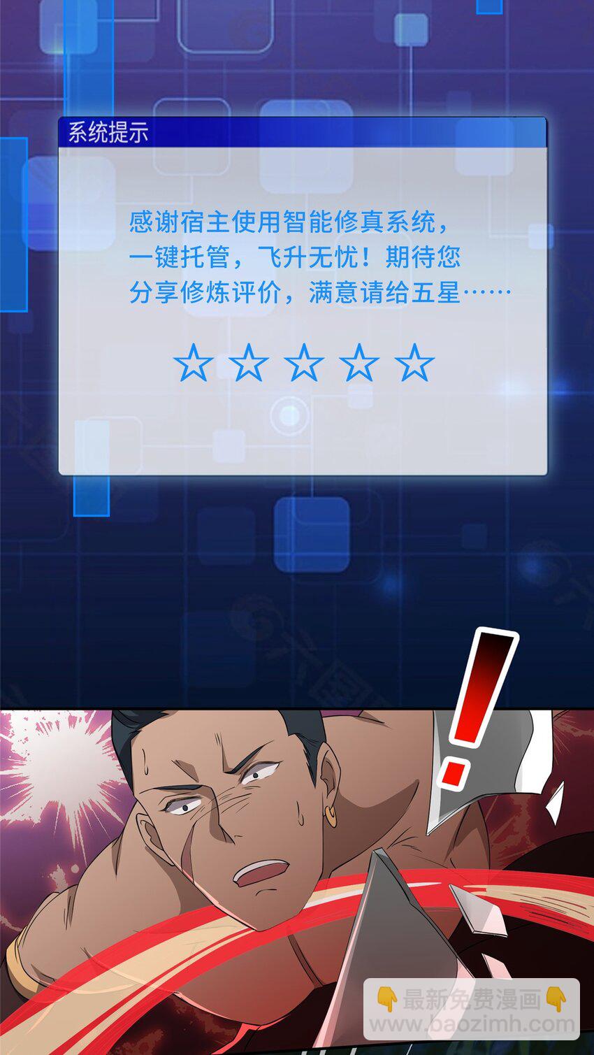 095 混子队友-第96话