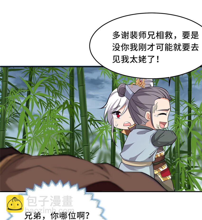 095 混子队友-第96话