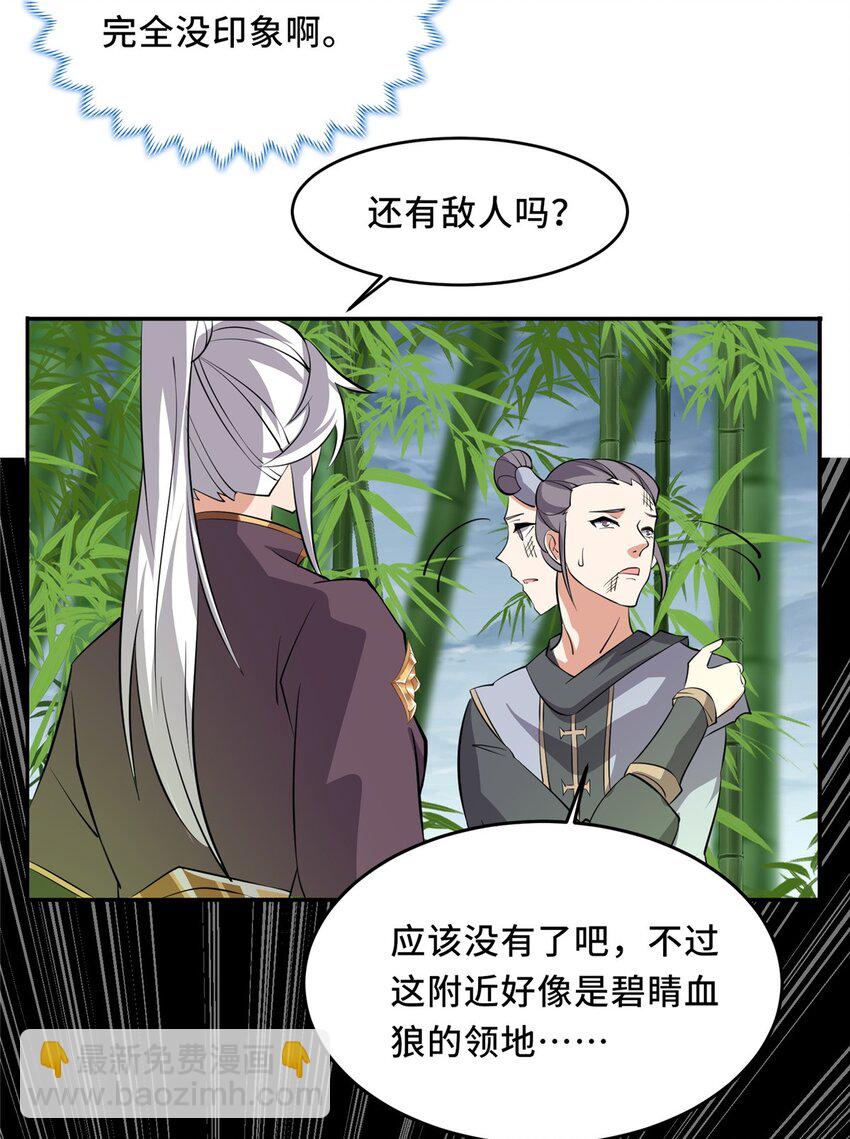 095 混子队友-第96话