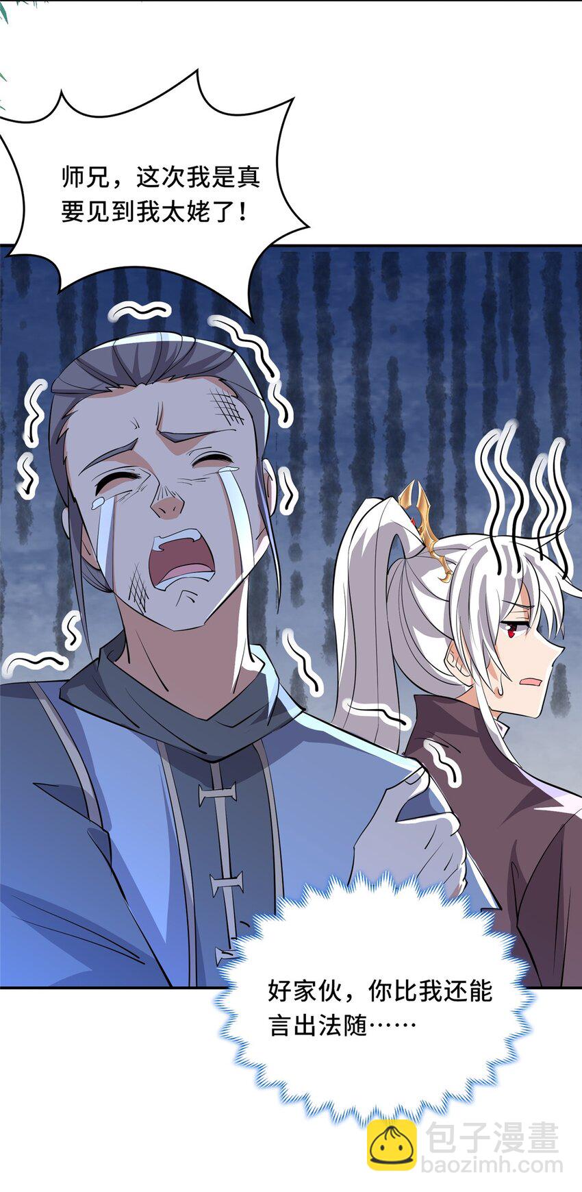 095 混子队友-第96话