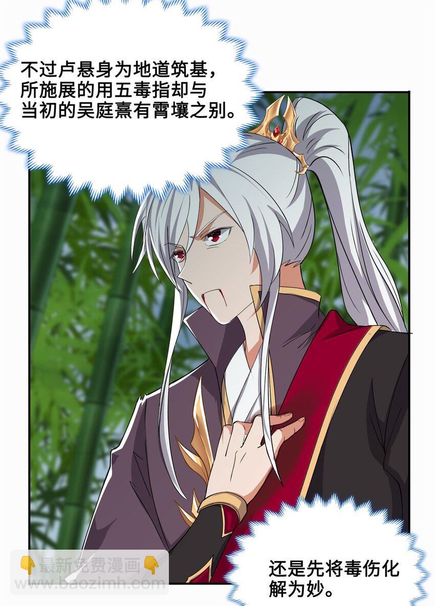 095 混子队友-第96话