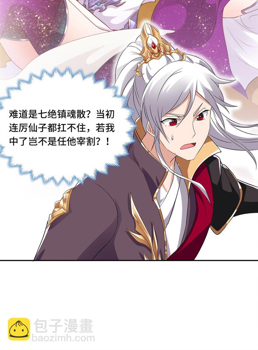 097 桃花妖-第98话