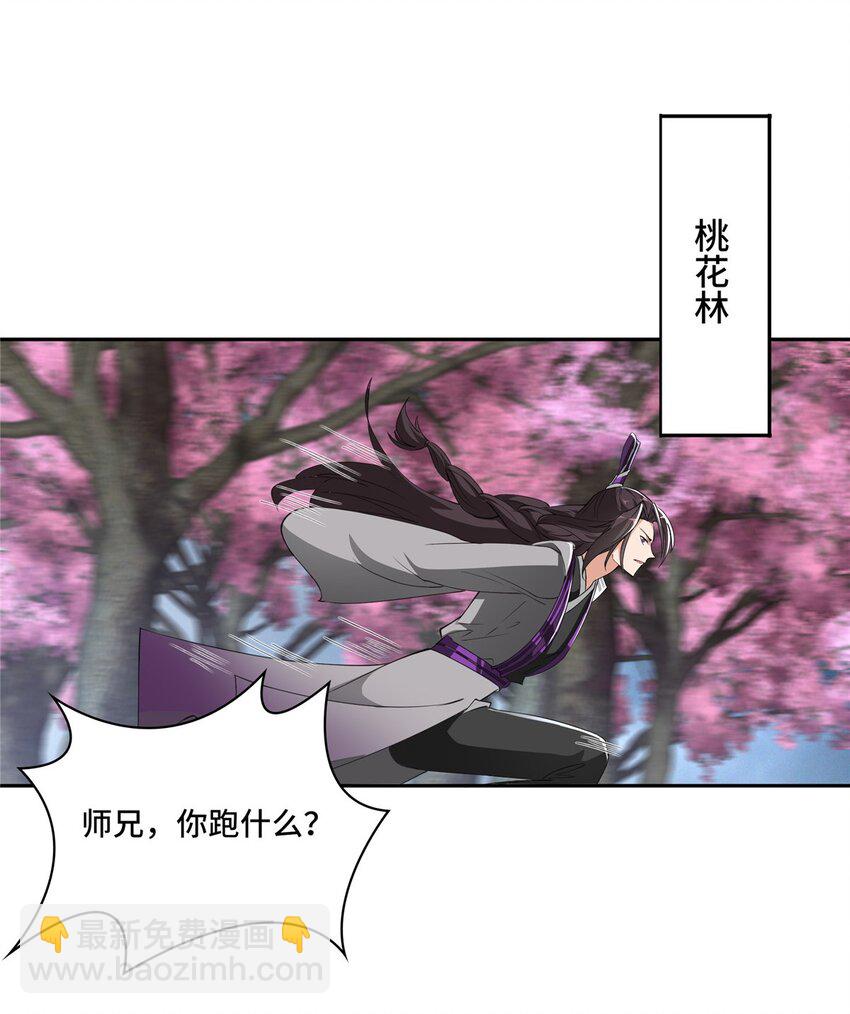 097 桃花妖-第98话