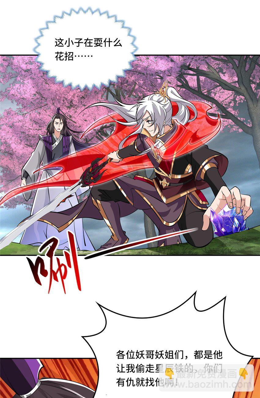 097 桃花妖-第98话