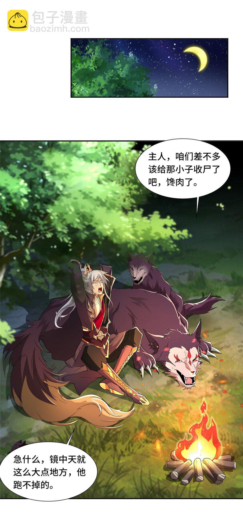 097 桃花妖-第98话