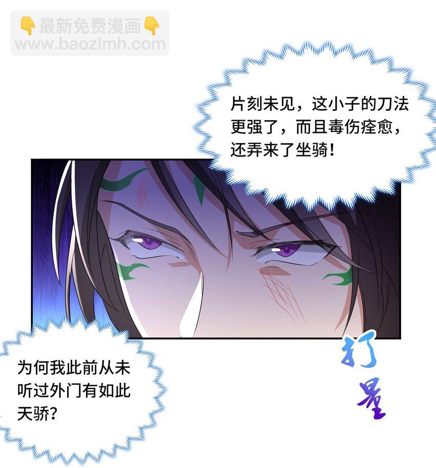 097 桃花妖-第98话