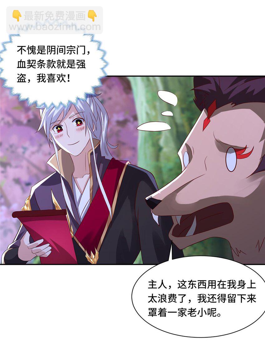 099 驭妖血契-第100话