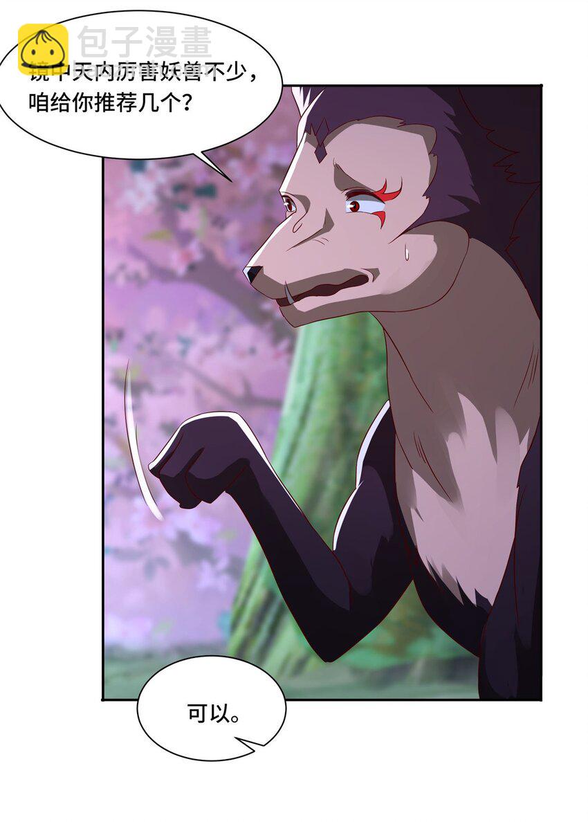 099 驭妖血契-第100话