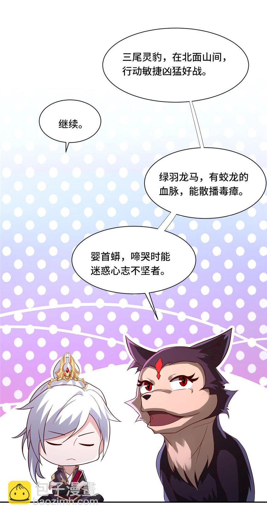 099 驭妖血契-第100话