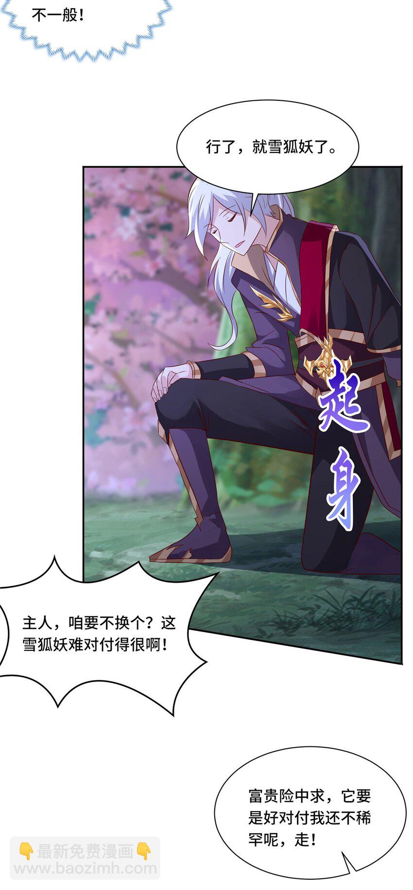 099 驭妖血契-第100话