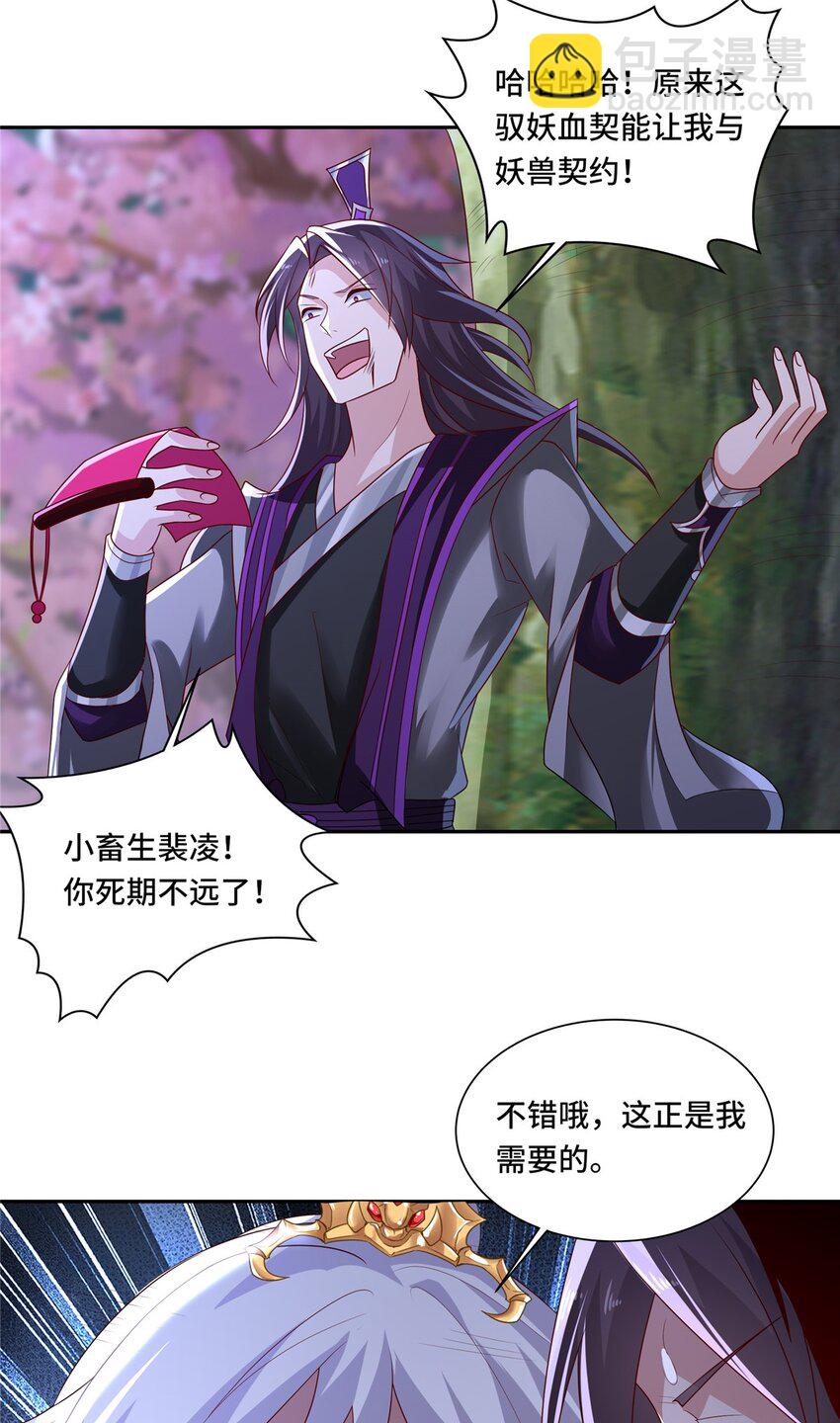 099 驭妖血契-第100话
