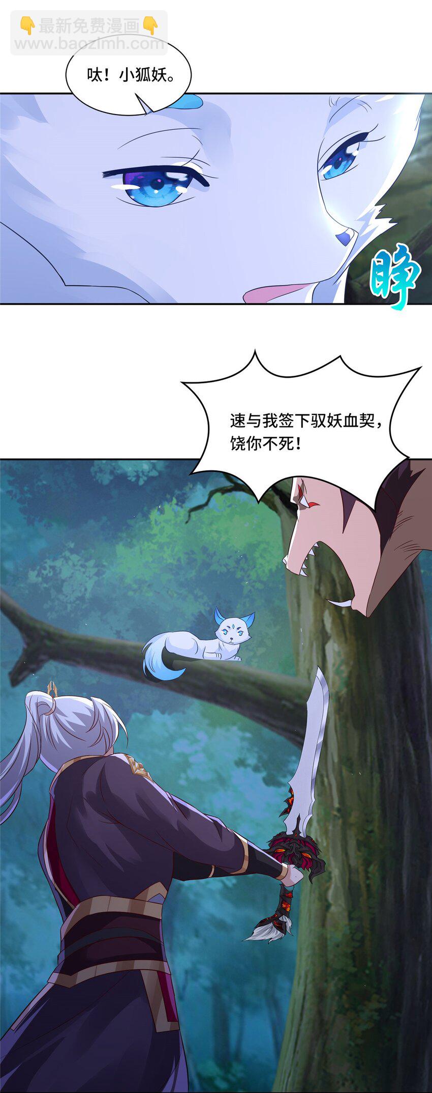 099 驭妖血契-第100话