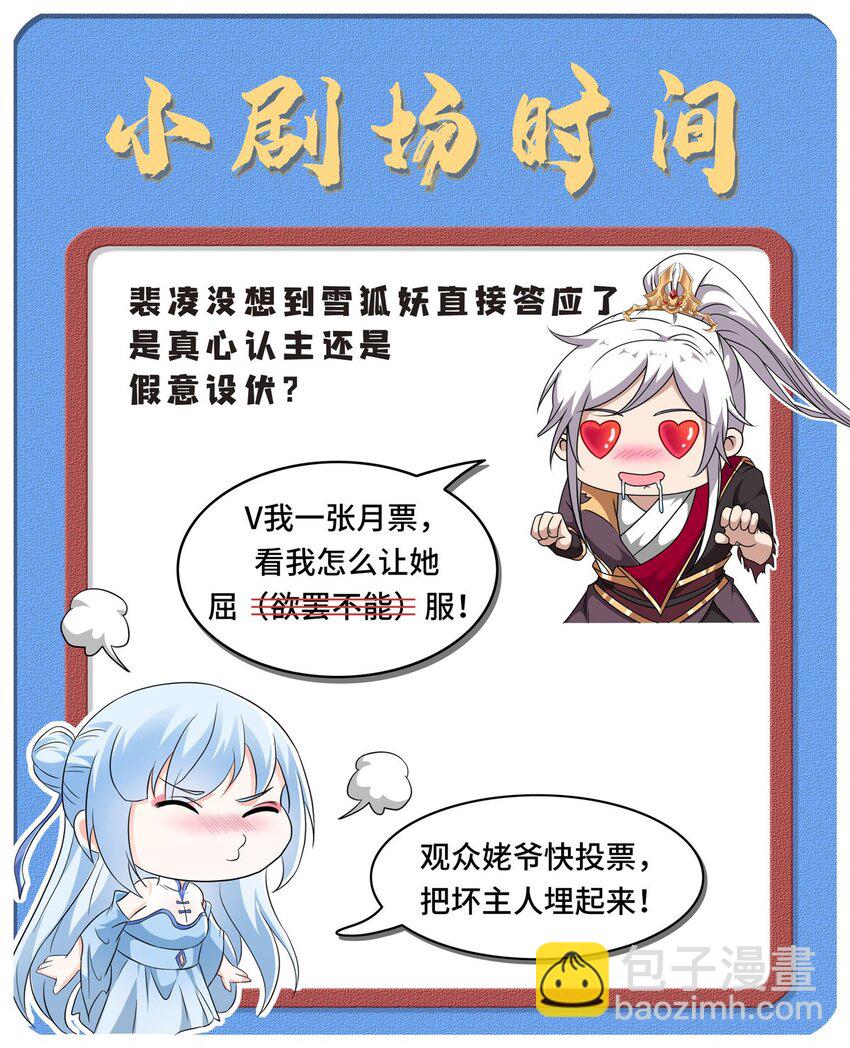 099 驭妖血契-第100话