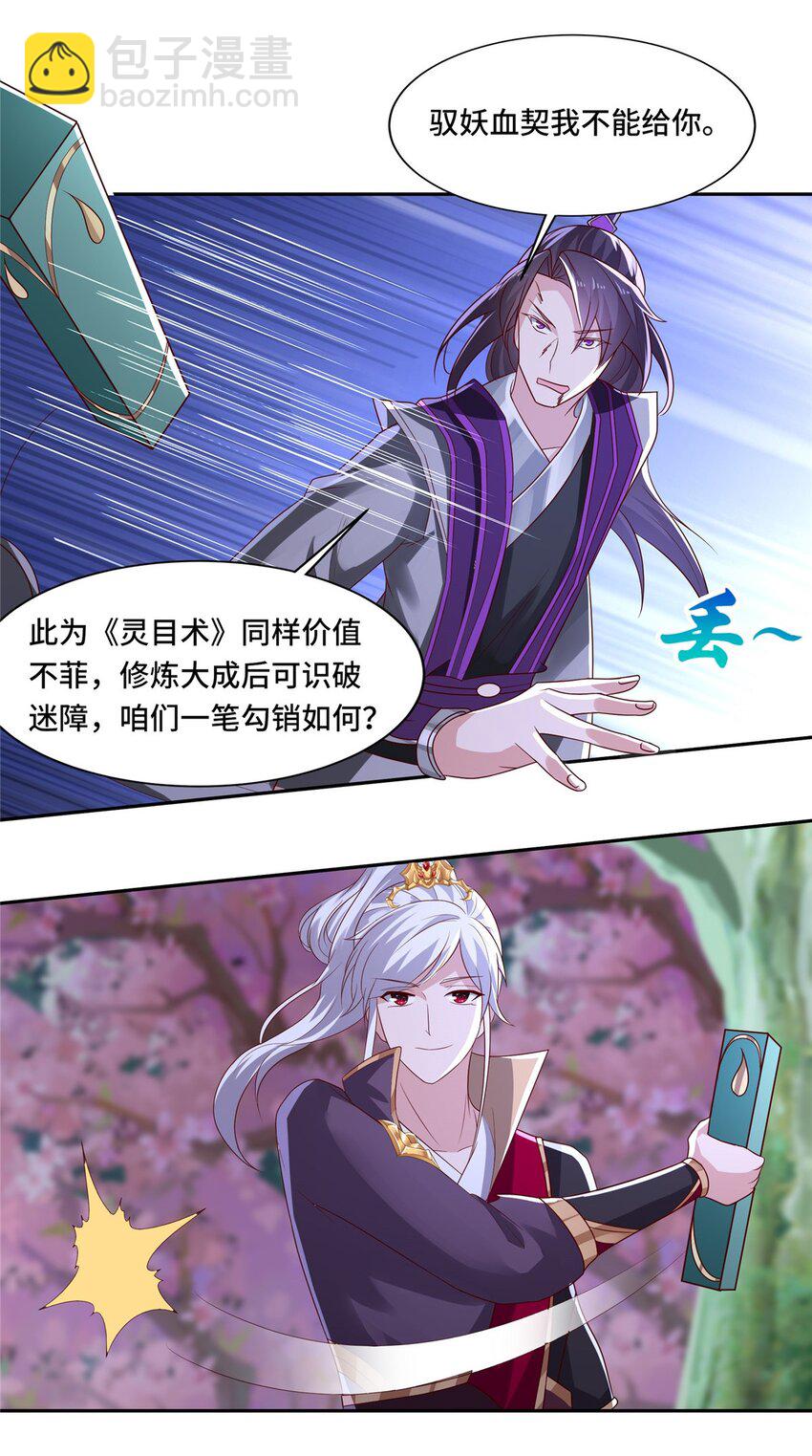 099 驭妖血契-第100话