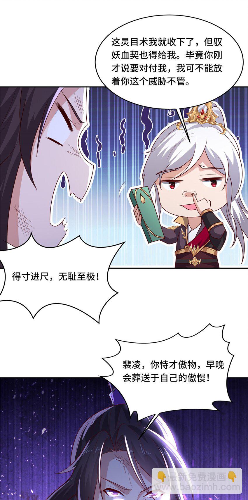 099 驭妖血契-第100话