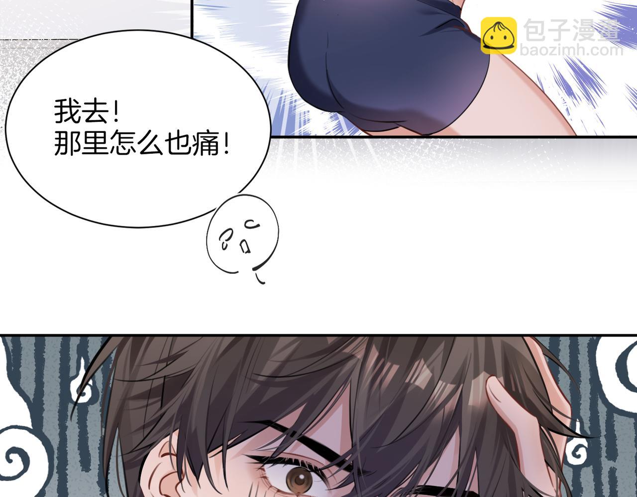 01 你怎么躺我旁边？！(1/2)-第2话