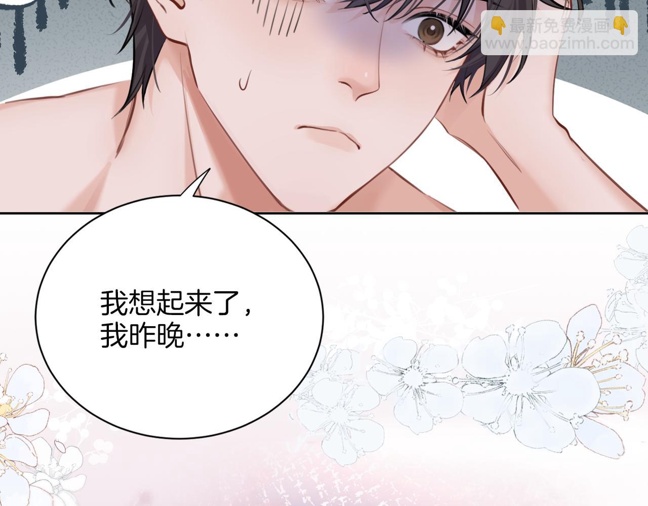 01 你怎么躺我旁边？！(1/2)-第2话