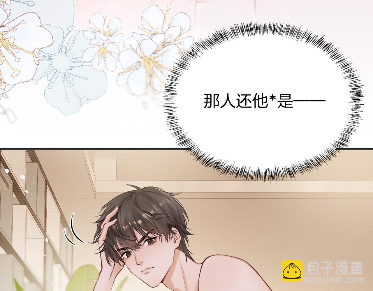 01 你怎么躺我旁边？！(1/2)-第2话