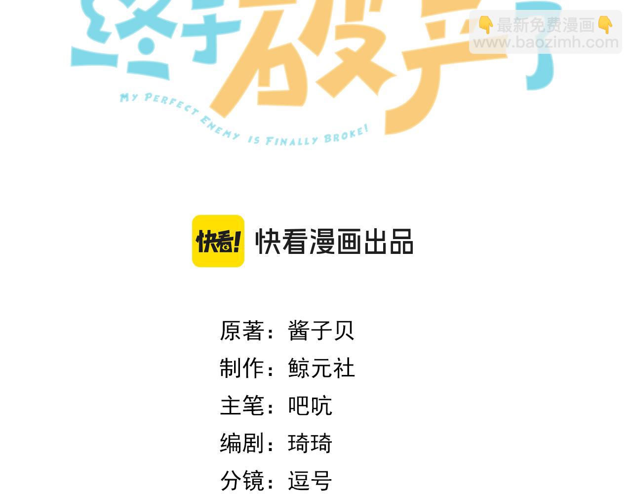 01 你怎么躺我旁边？！(1/2)-第2话