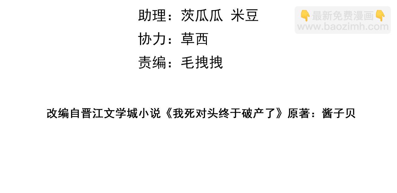 01 你怎么躺我旁边？！(1/2)-第2话