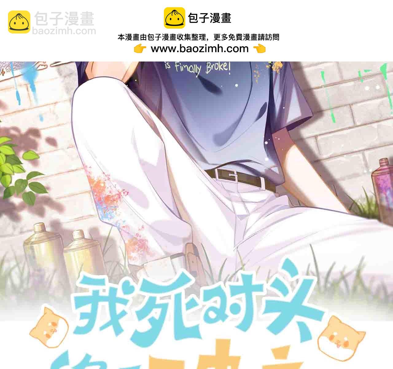 第29话 再帮你一回(1/2)-第30话