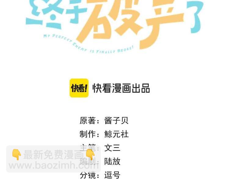 第35话 他好猛哦(1/2)-第36话