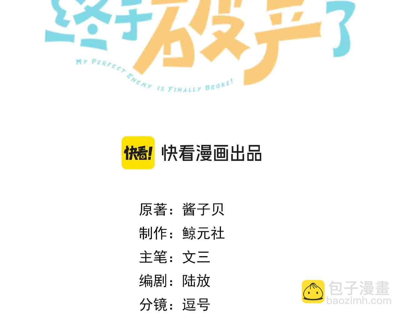 第39话 秦满丑八怪！(1/2)-第40话