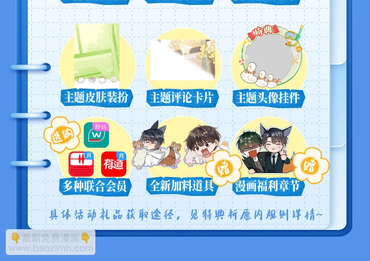 特典祈愿&middot;我死对头终于破产了 悠悠长夏 暇光情动-第42话